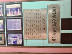 南园村