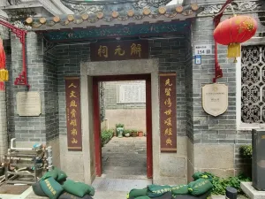 南园村