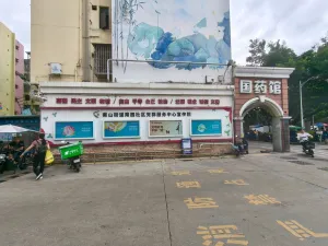 南园村