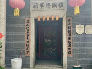 南园村