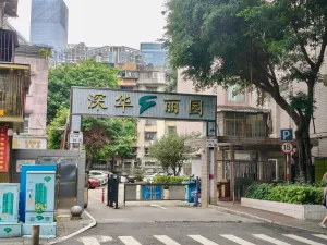 水贝村