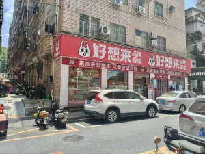水库新村