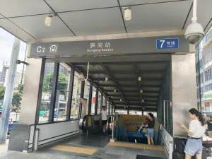 笋岗村