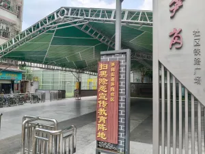 笋岗村