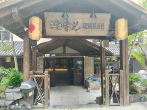 塘坑仔村