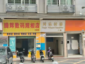 同乐村