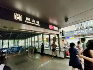 向南村