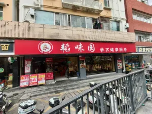 向南村