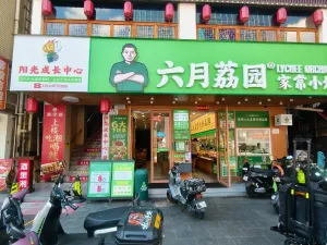  吓屋村