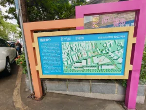 光前村
