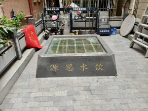 光前村