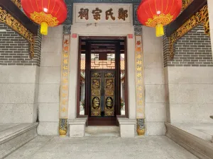 光前村