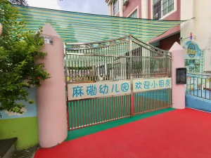 麻磡村
