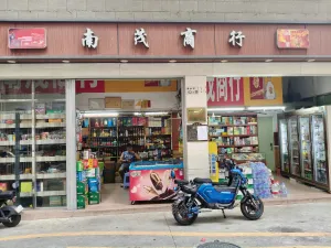 南水村