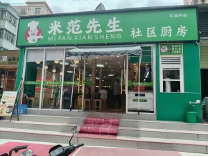 牛成村