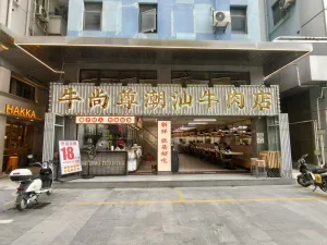 平山村