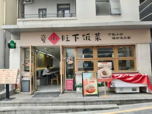 平山村