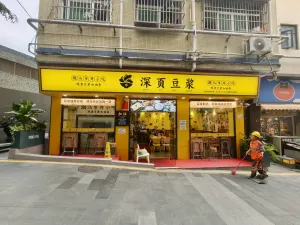 平山村