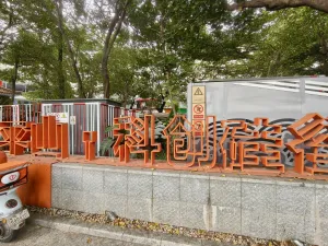 平山村