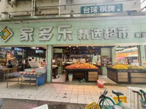 新屋村