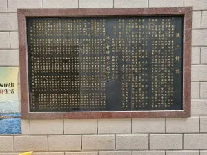 渔二村