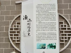 渔二村