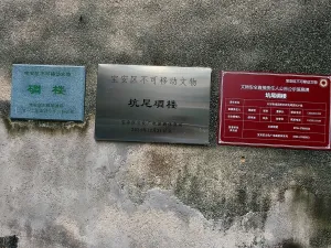 坑尾村
