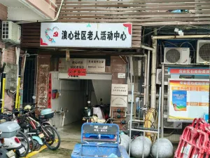 浪心村