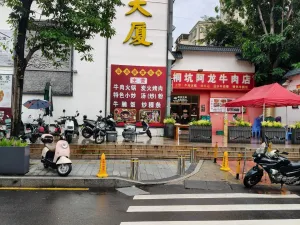 浪心村