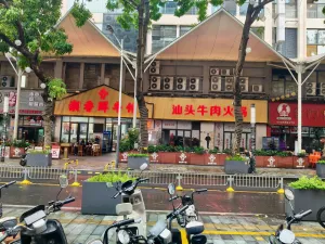 浪心村