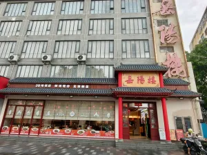 浪心村