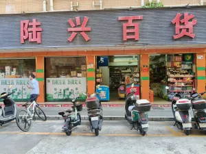 料坑村