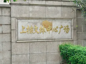 上排村