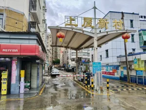 上下屋村