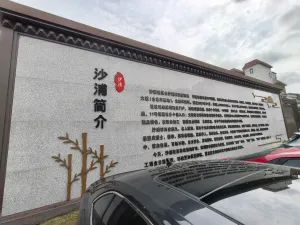 沙浦村