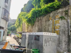 水田村