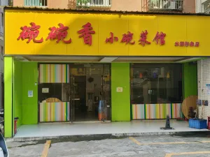 水田村