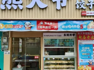 田心村