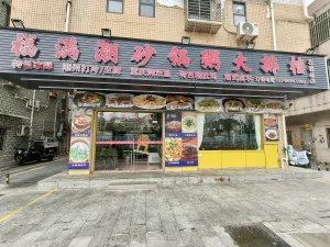 田心村