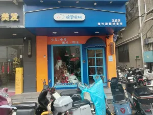 元径村