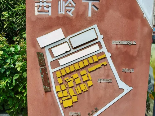  西岭下村