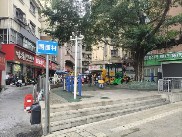  下梅林围面村