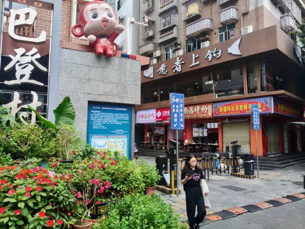 巴登村