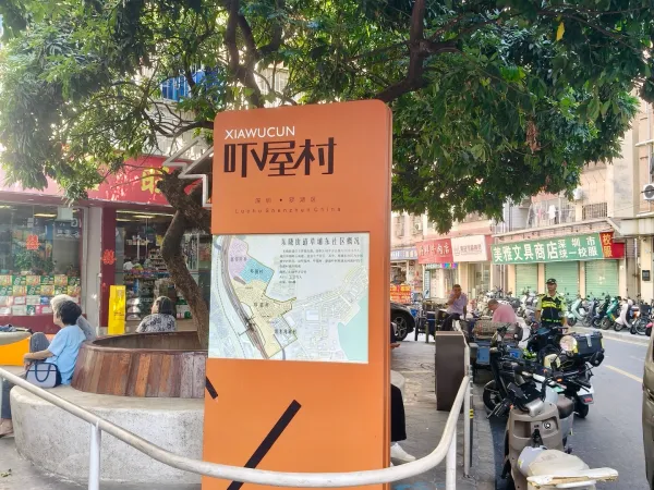  吓屋村