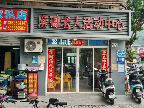 麻磡村