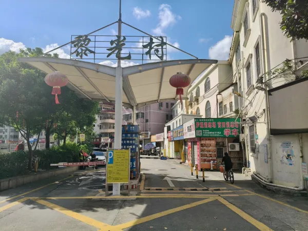 黎光村