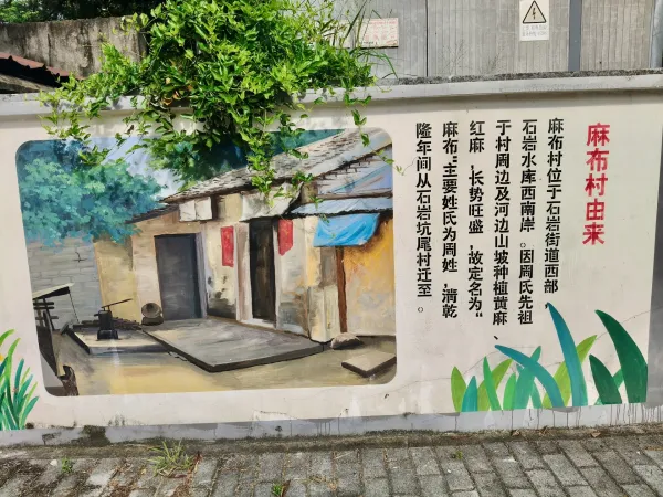 麻布村