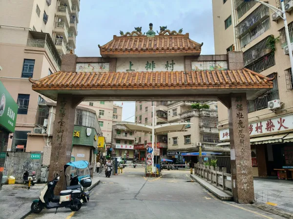上排村